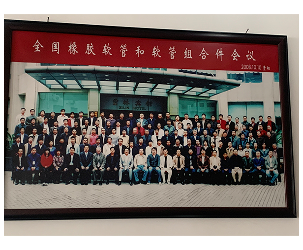 全國(guó)橡膠軟管和軟管組合件會(huì)議